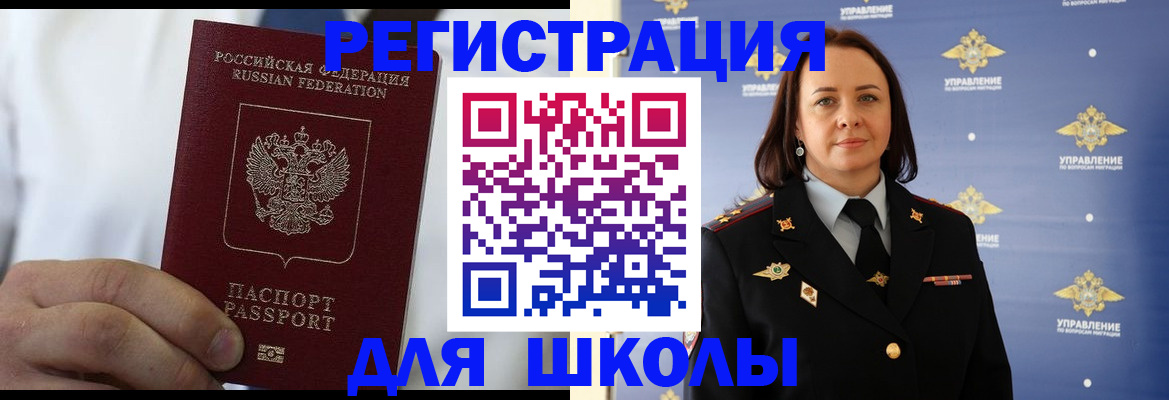 регистрация для школы в Охе